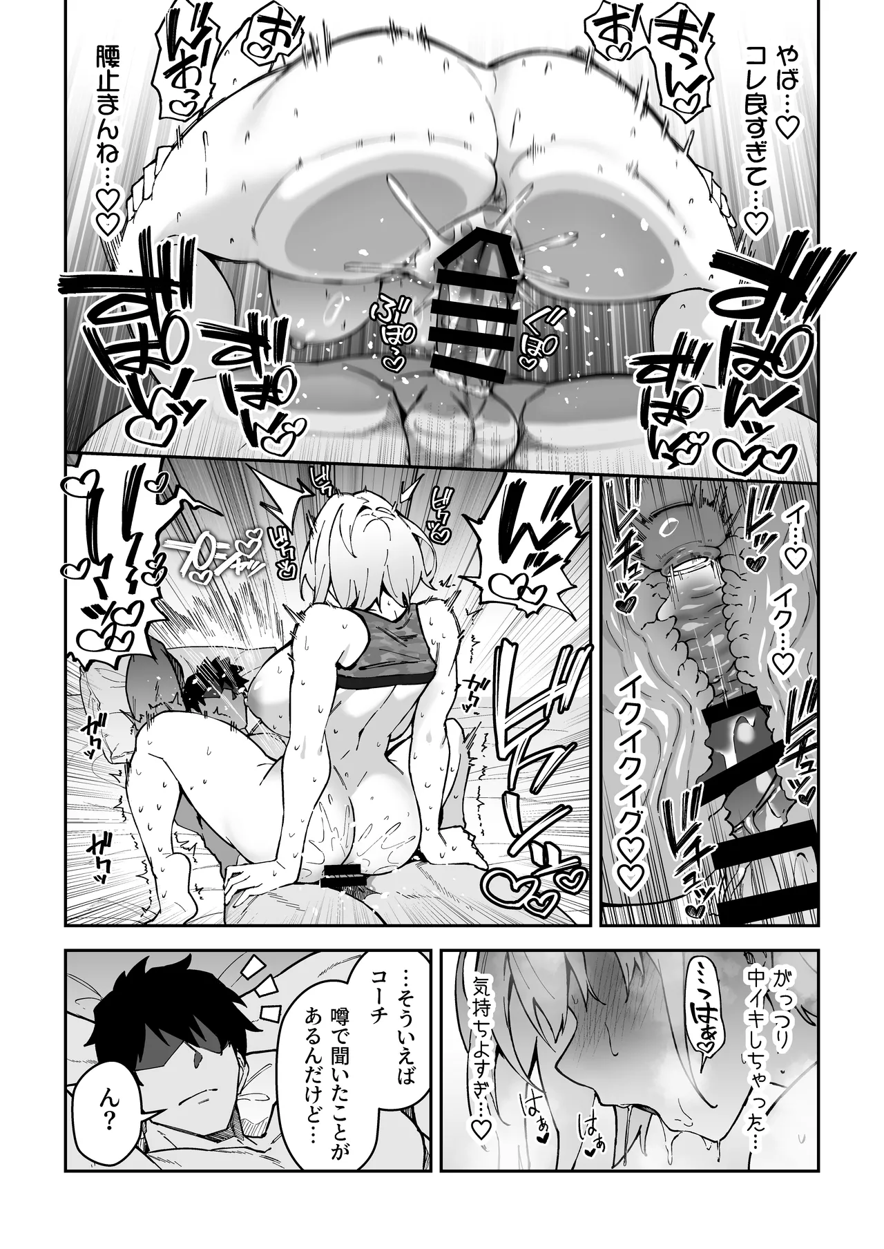 ガチハメSEX指導3 Page.73