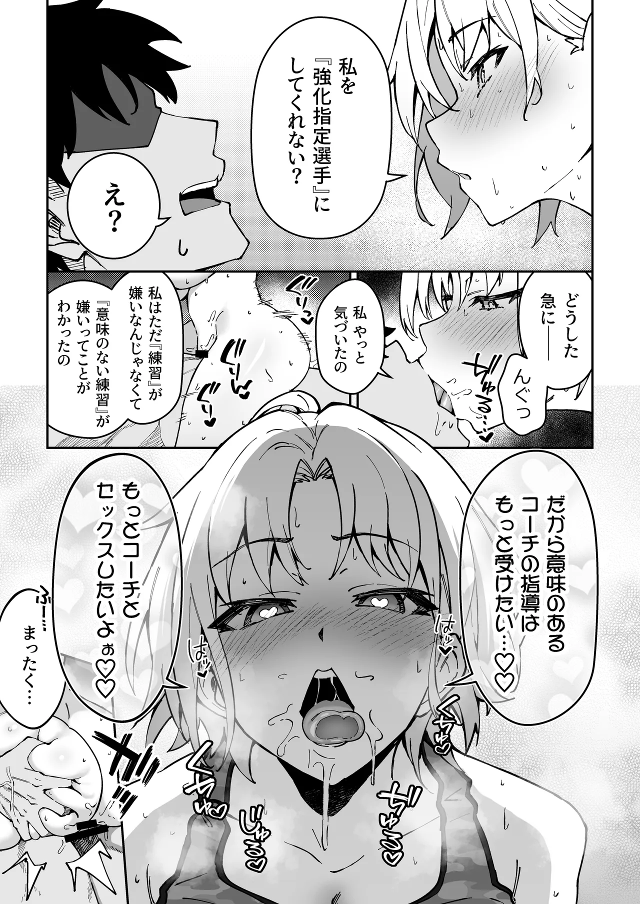 ガチハメSEX指導3 Page.74