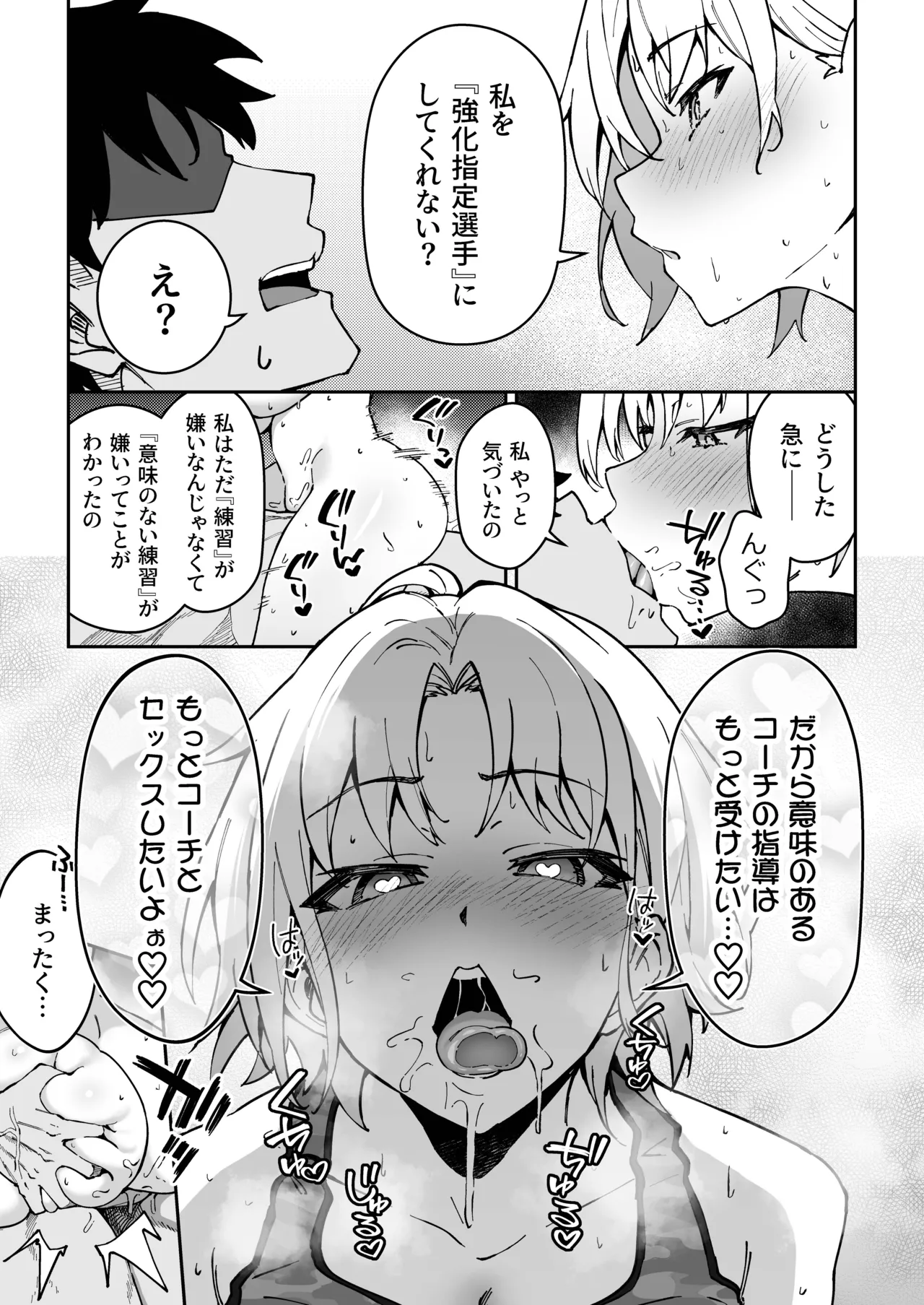 ガチハメSEX指導3 Page.28