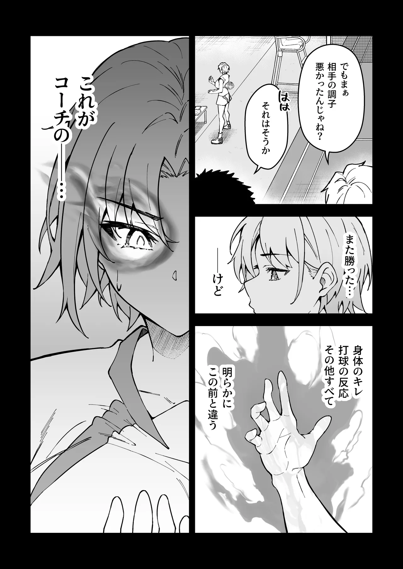 ガチハメSEX指導3 Page.22