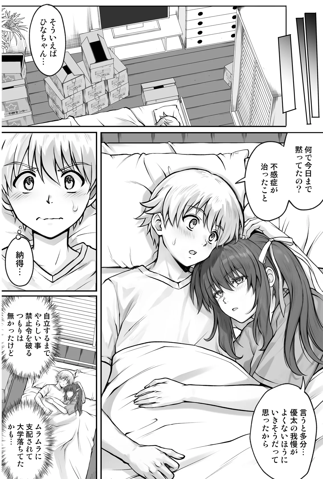 ひなちゃんを、幸せに Page.101