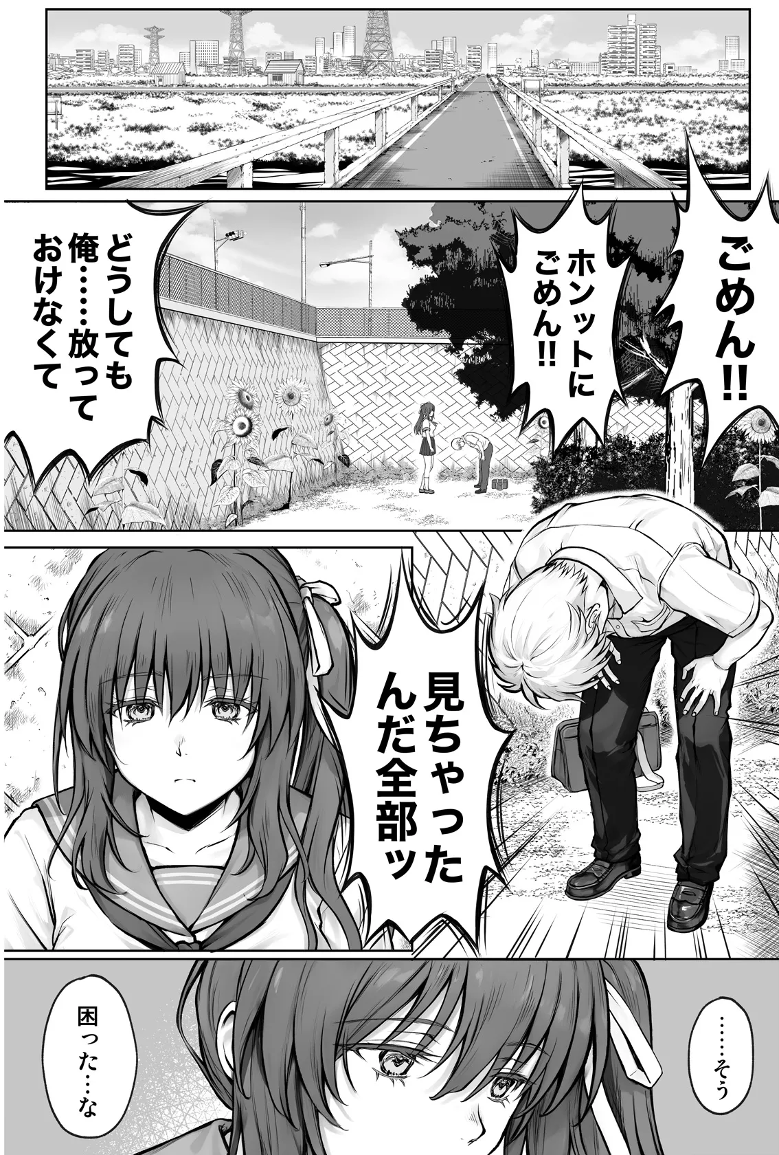 ひなちゃんを、幸せに Page.19