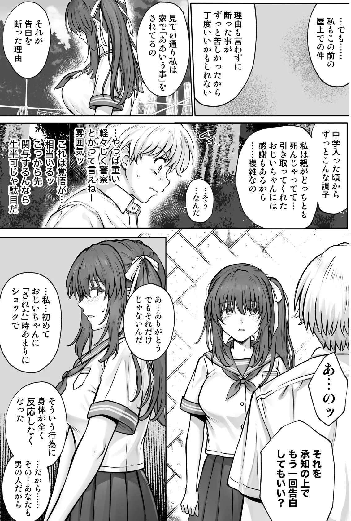 ひなちゃんを、幸せに Page.20