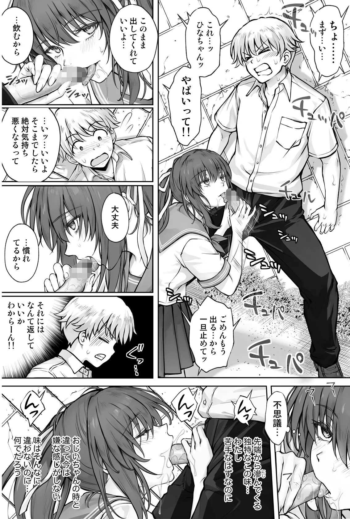 ひなちゃんを、幸せに Page.27