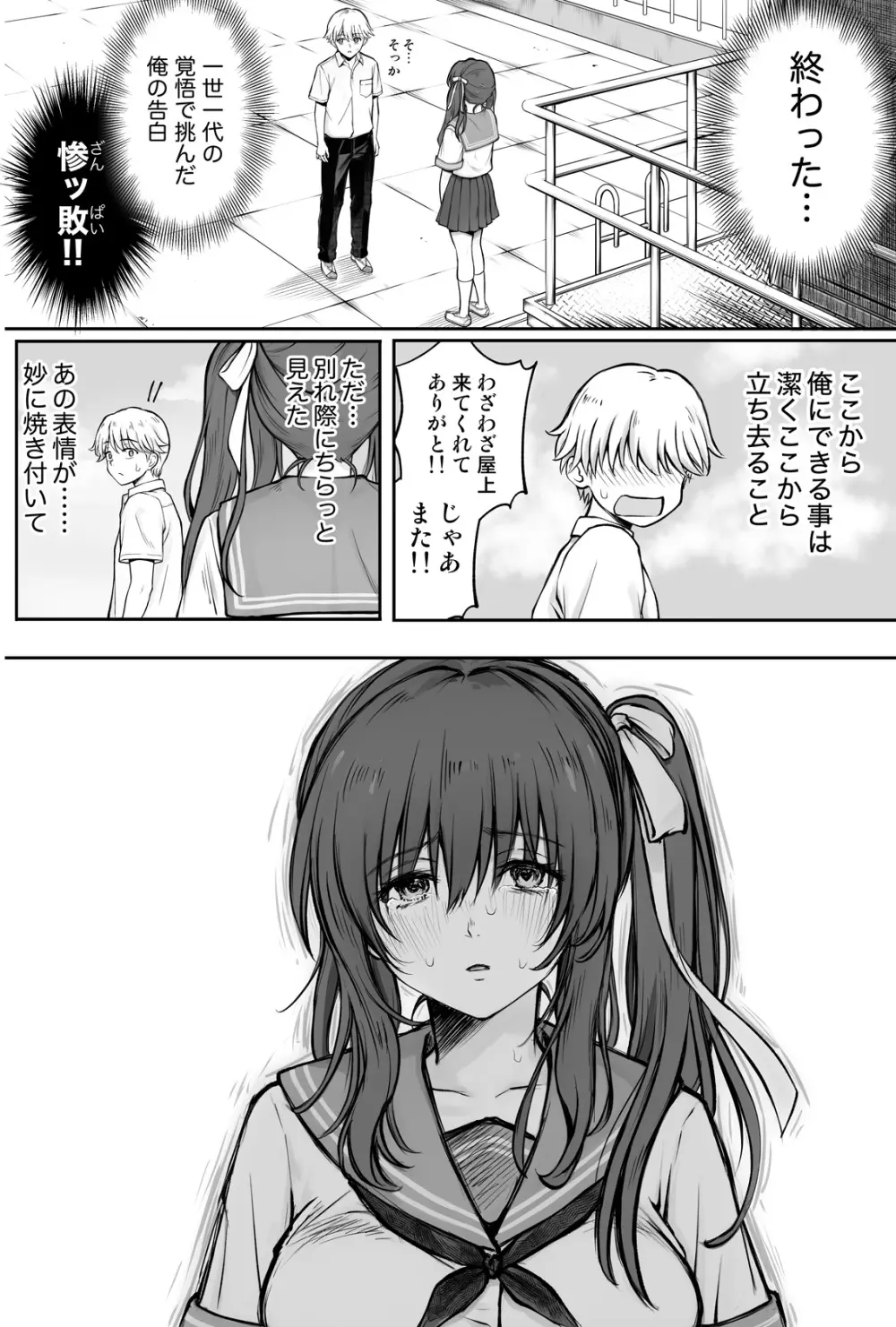 ひなちゃんを、幸せに Page.3