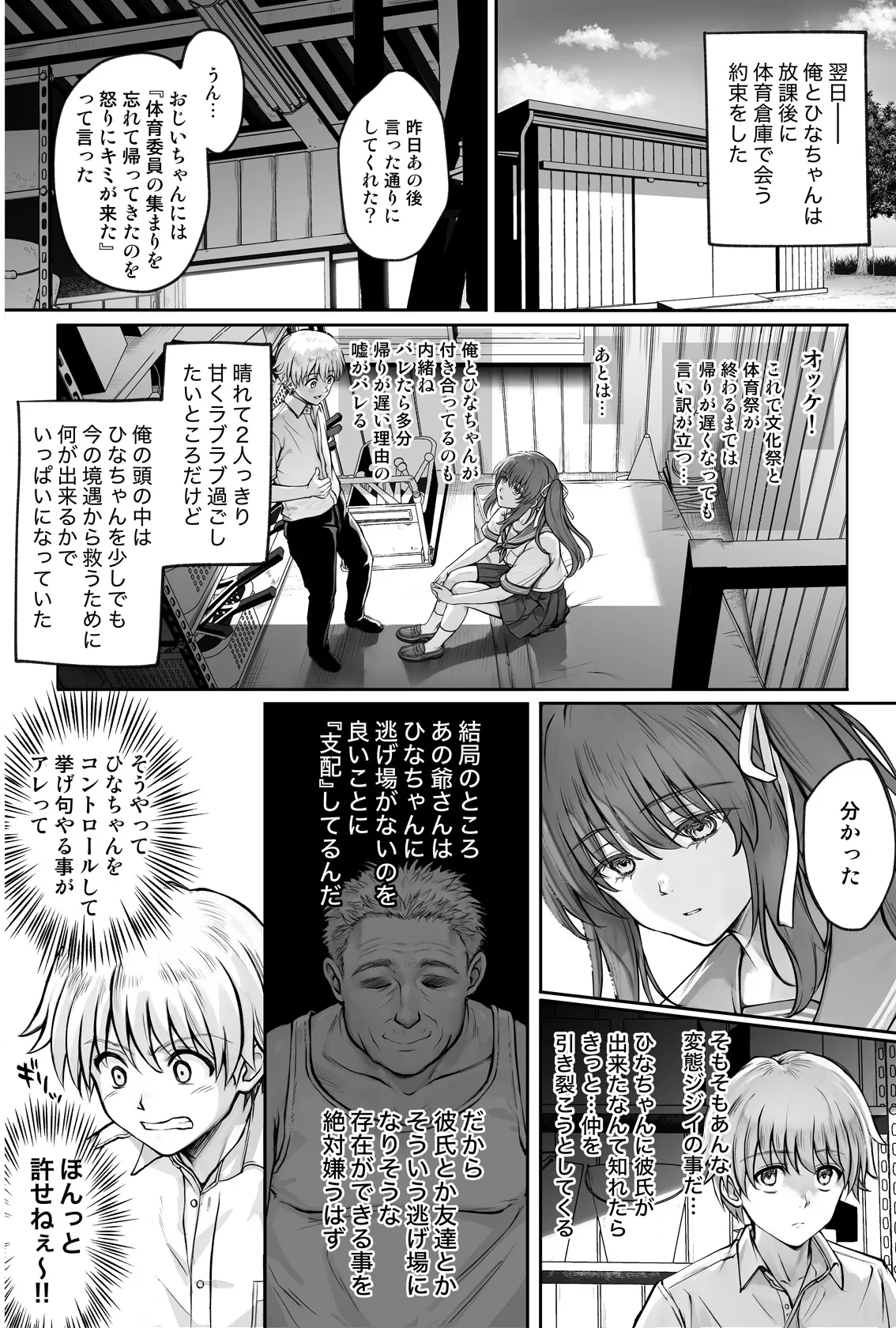 ひなちゃんを、幸せに Page.31