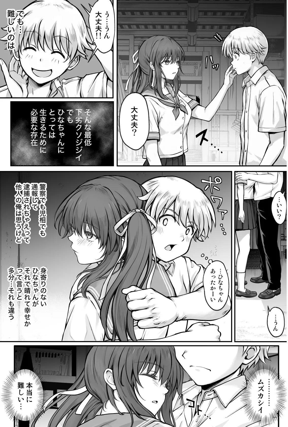 ひなちゃんを、幸せに Page.32