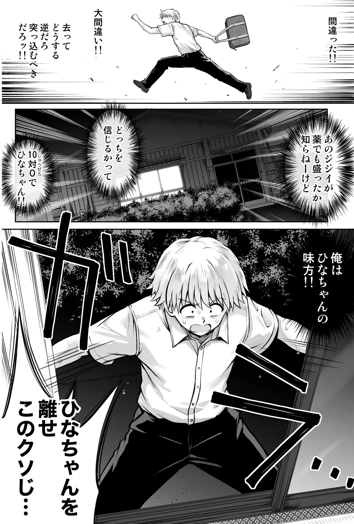 ひなちゃんを、幸せに Page.81