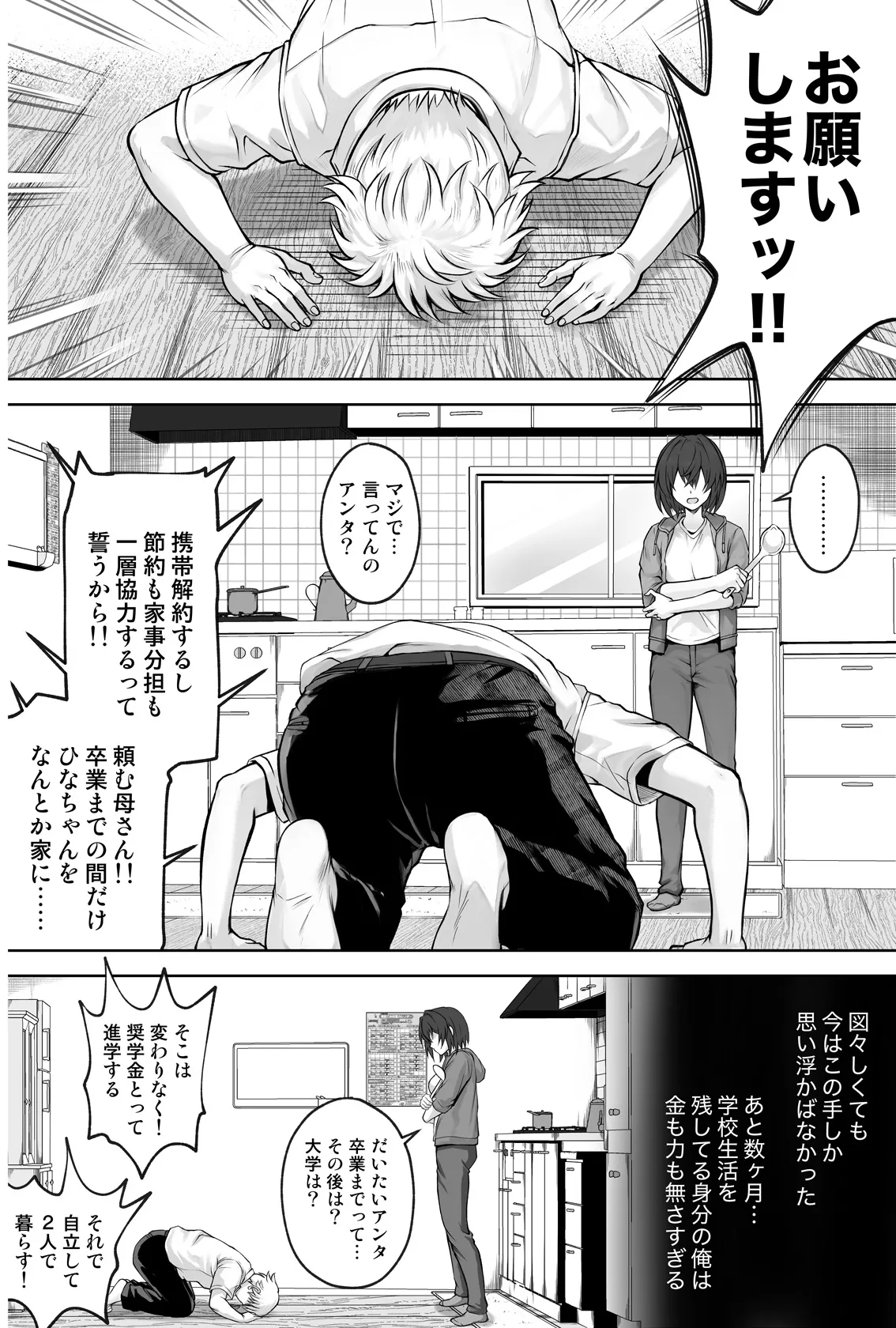 ひなちゃんを、幸せに Page.85