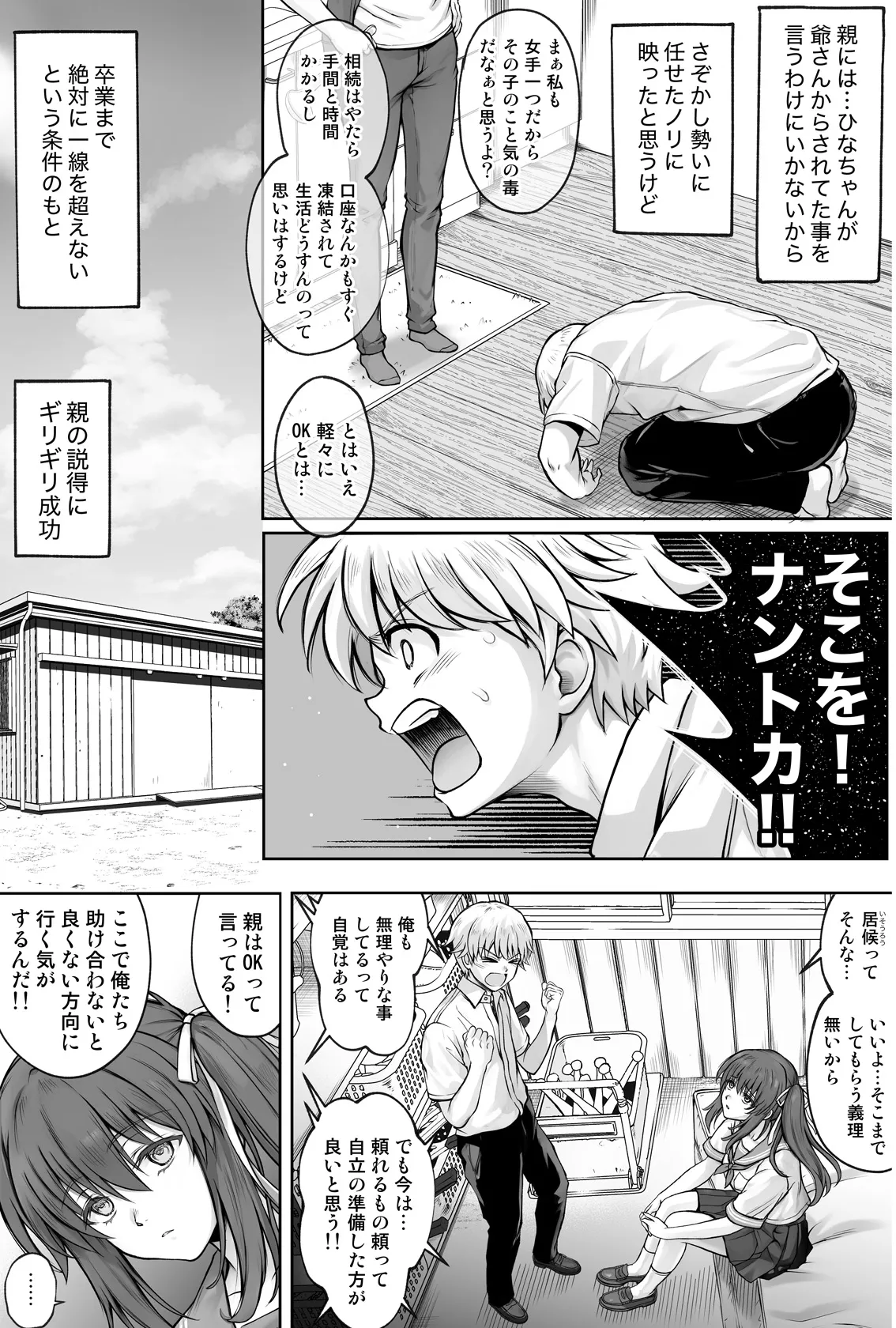 ひなちゃんを、幸せに Page.86