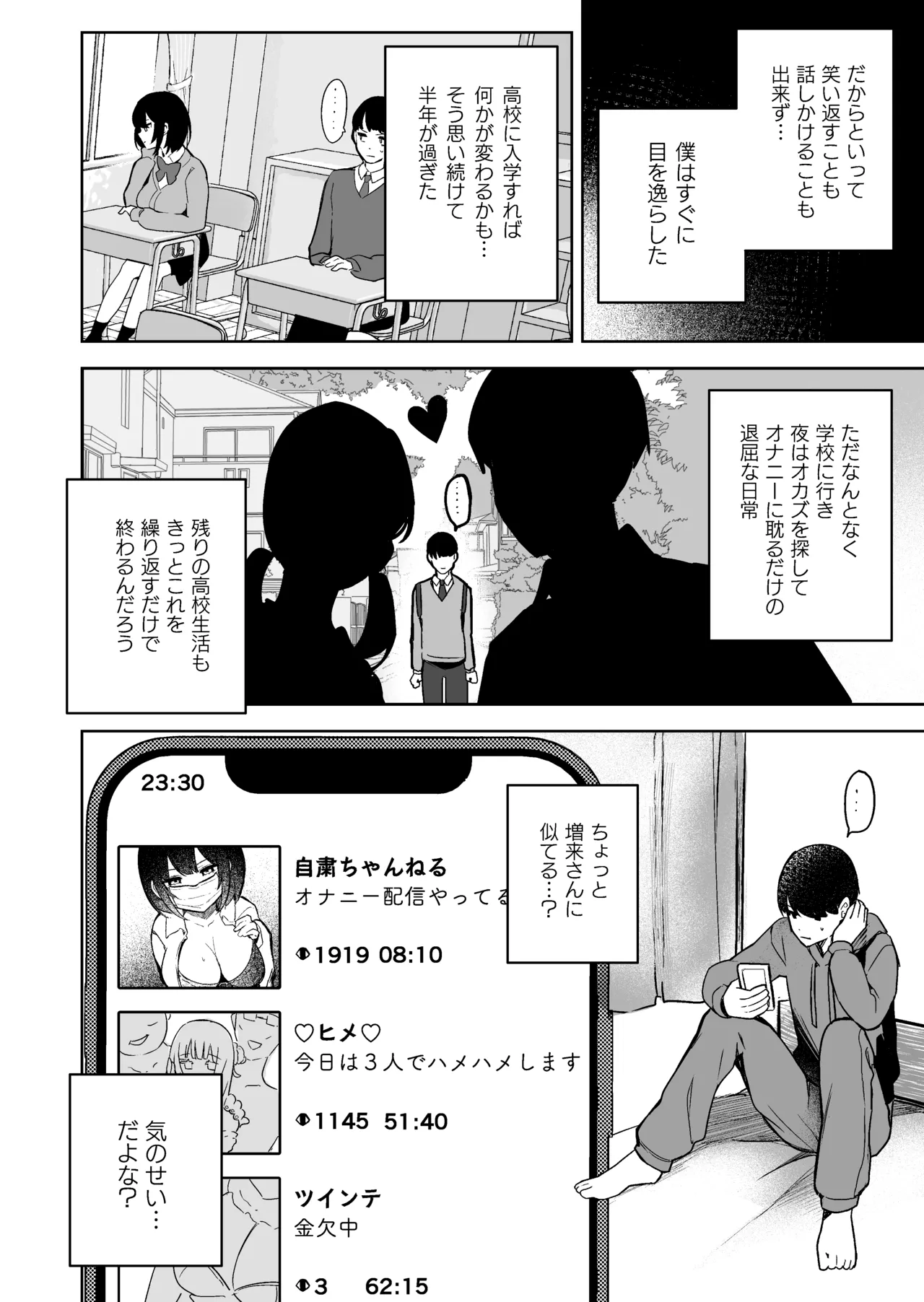 隣のあの子はエロ配信者 Page.2