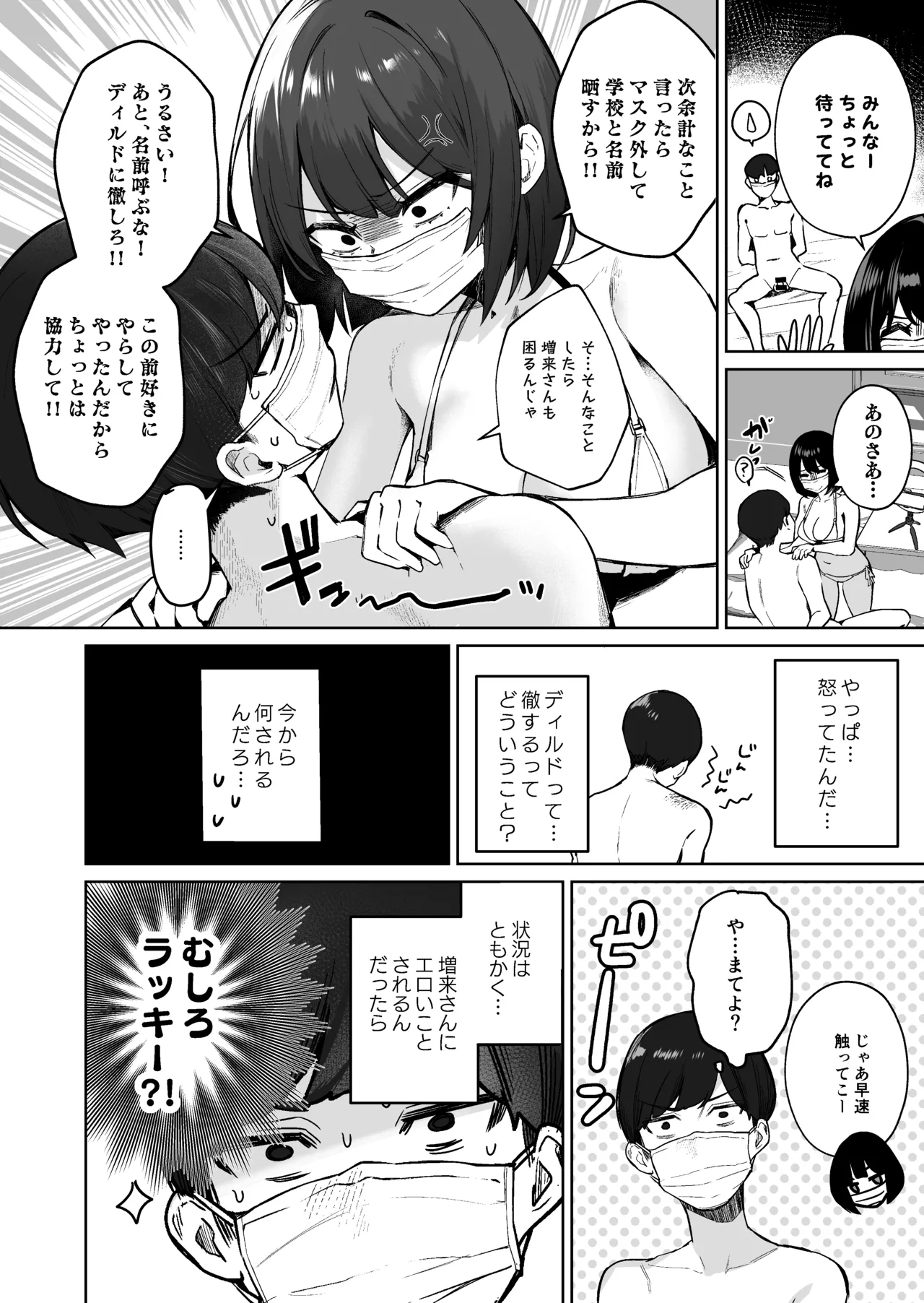 隣のあの子はエロ配信者 Page.46