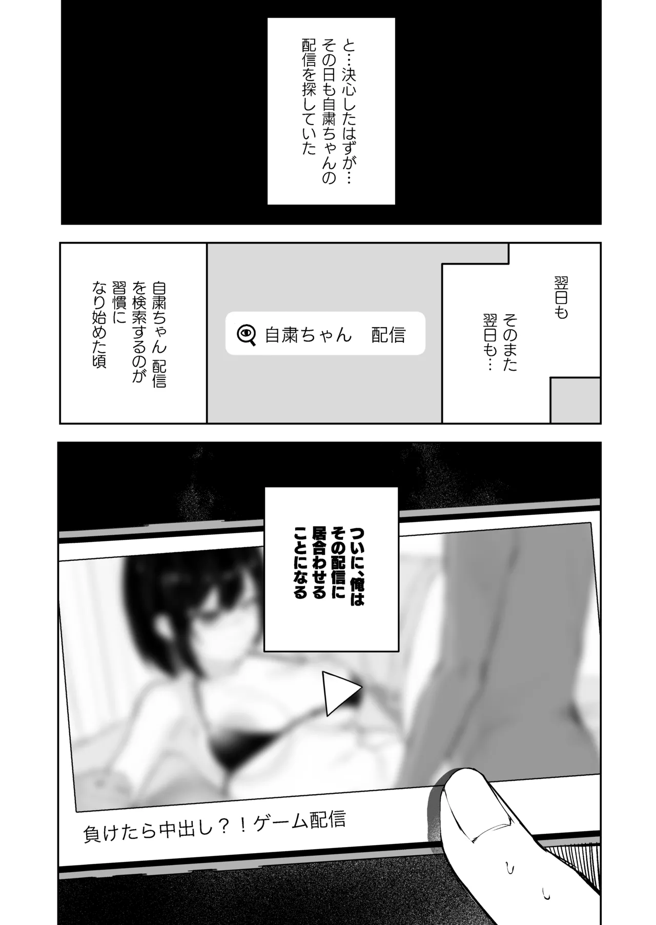 隣のあの子はエロ配信者 Page.5