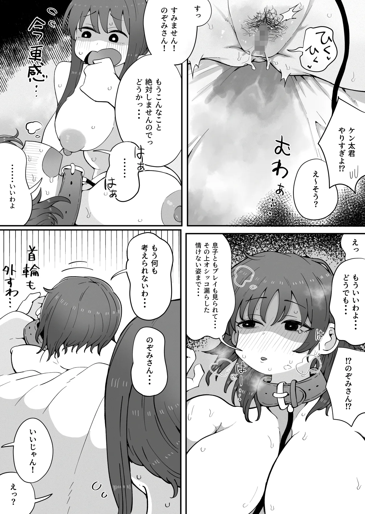 近親と隣人3 ママに内緒でお隣の子持ちママとどすけべエッチしてます Page.21