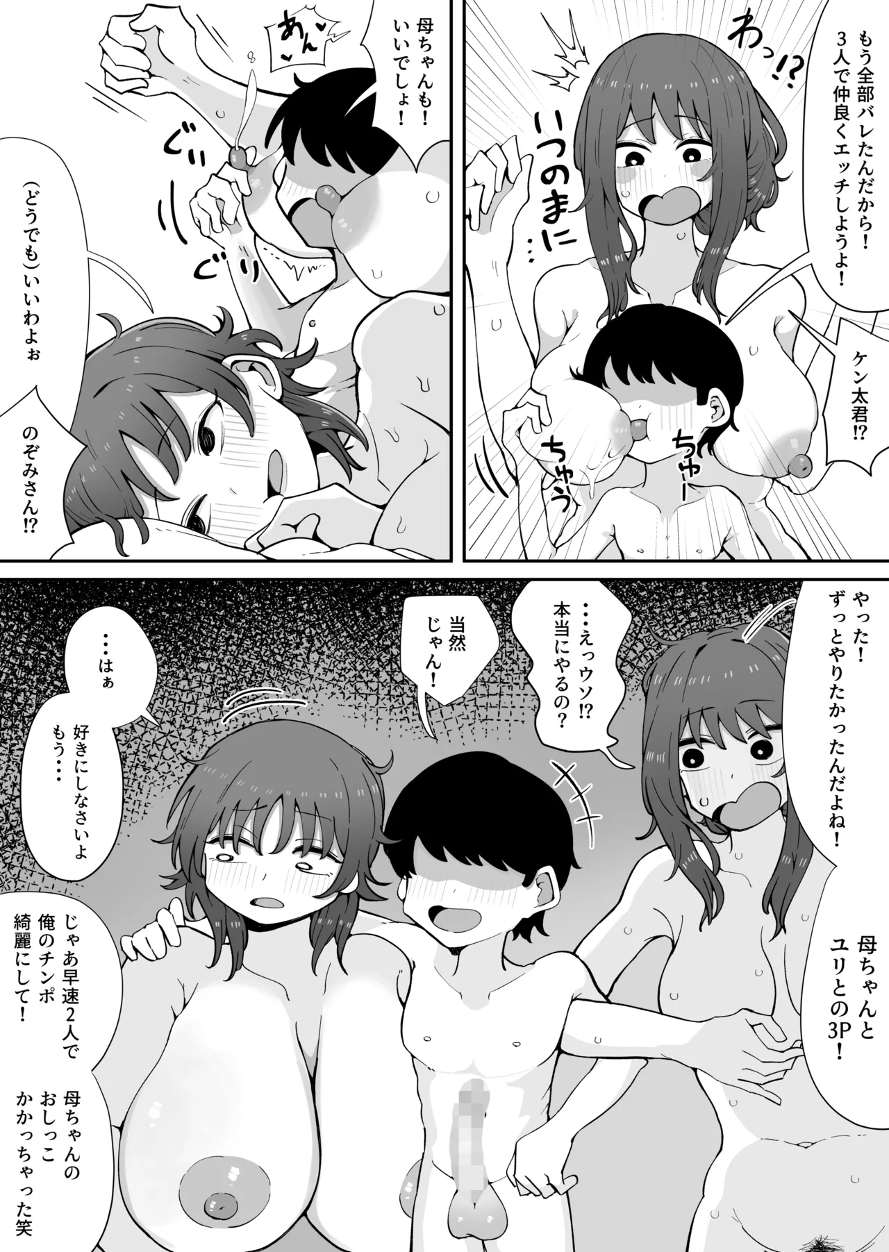 近親と隣人3 ママに内緒でお隣の子持ちママとどすけべエッチしてます Page.22