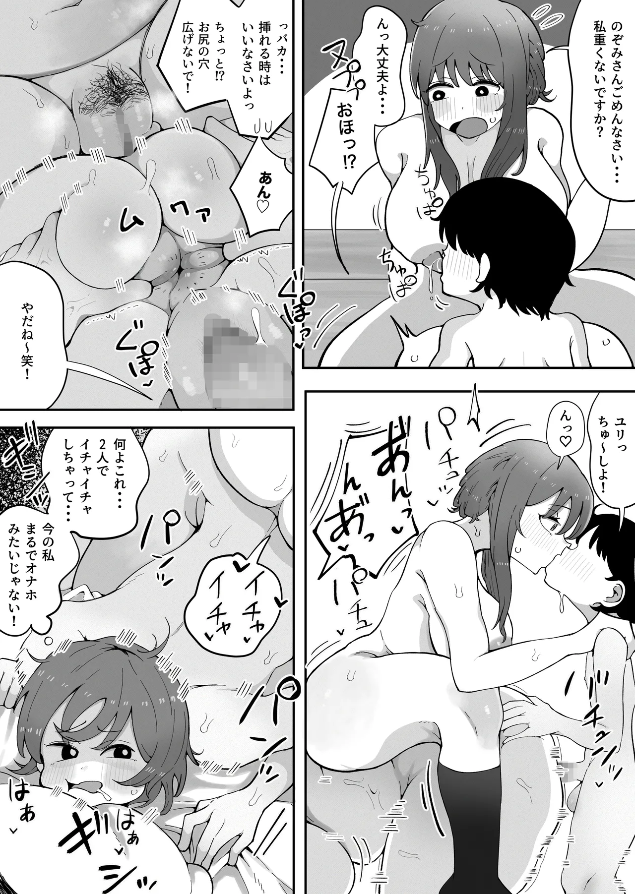 近親と隣人3 ママに内緒でお隣の子持ちママとどすけべエッチしてます Page.25