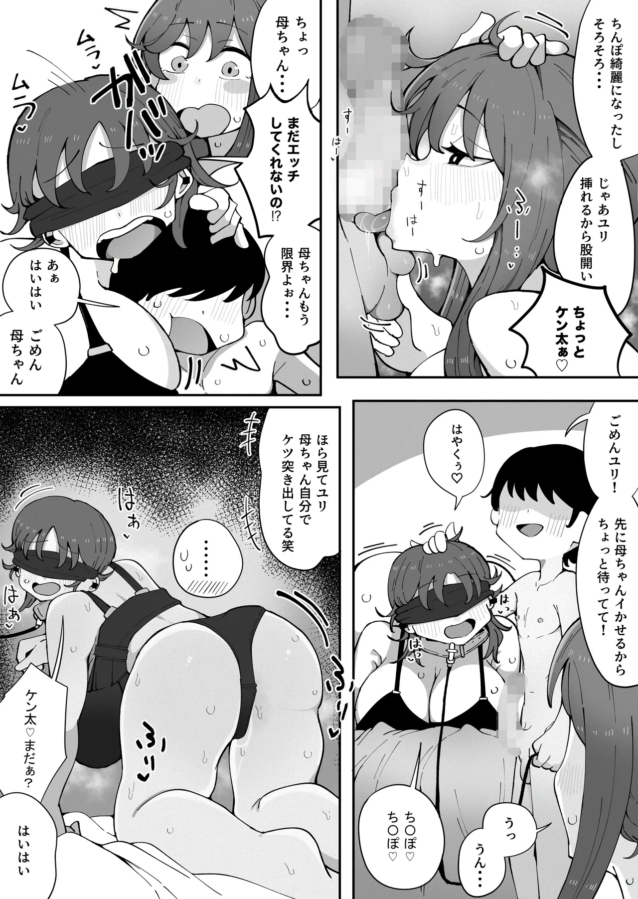 近親と隣人3 ママに内緒でお隣の子持ちママとどすけべエッチしてます Page.5