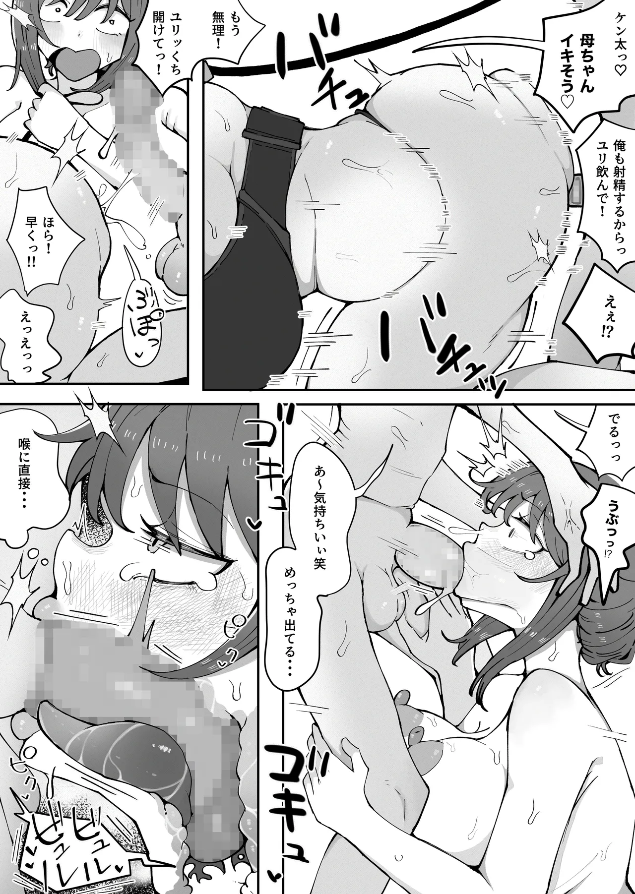 近親と隣人3 ママに内緒でお隣の子持ちママとどすけべエッチしてます Page.8