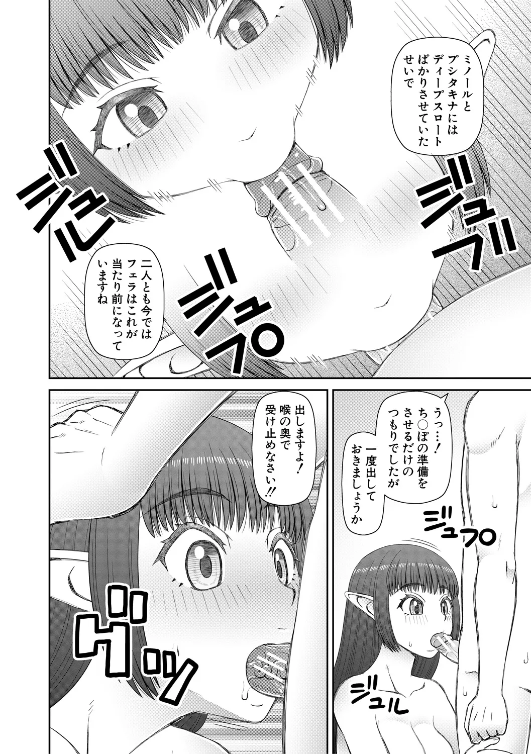 人造ま〇こ発売中 Page.116