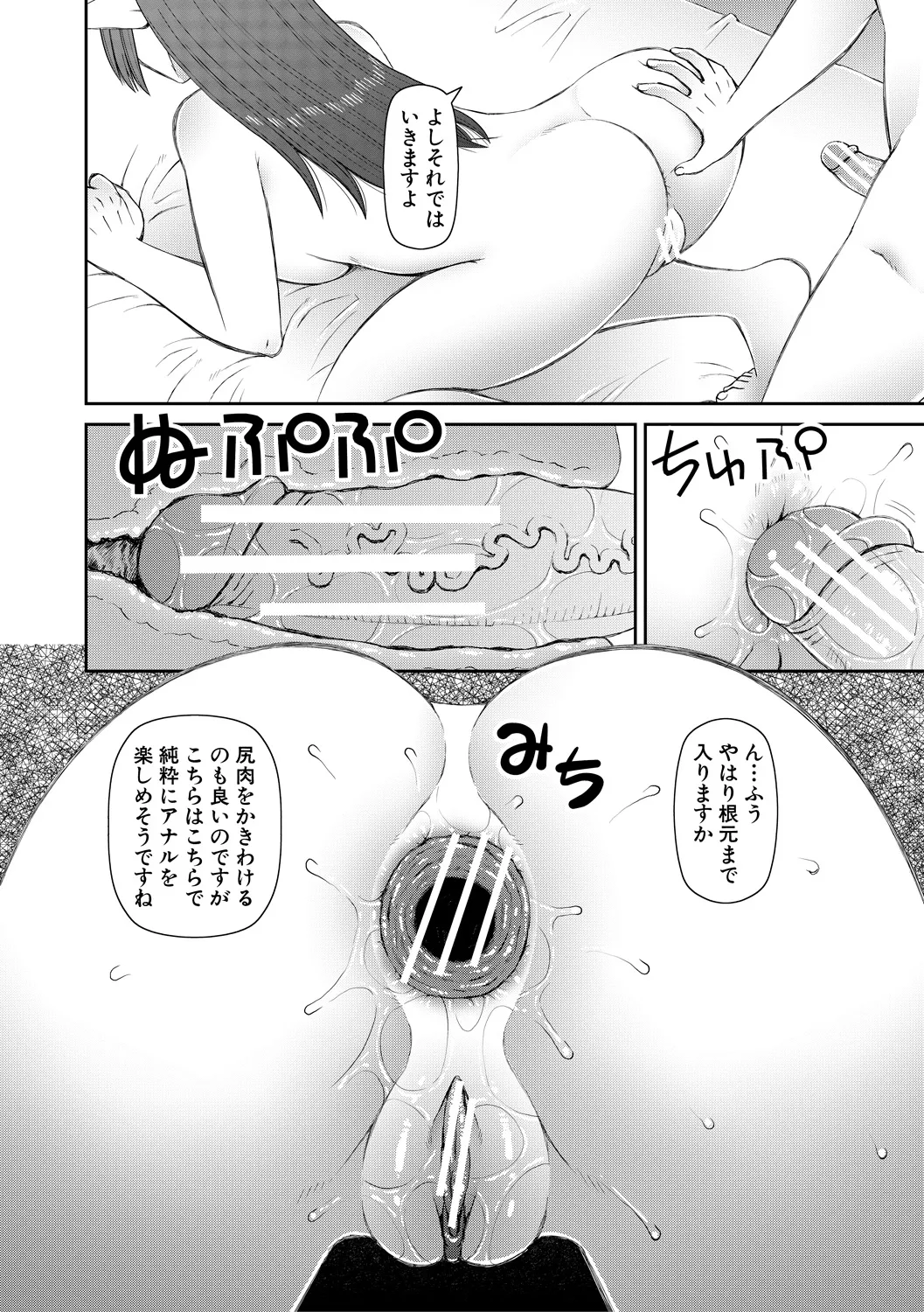 人造ま〇こ発売中 Page.122