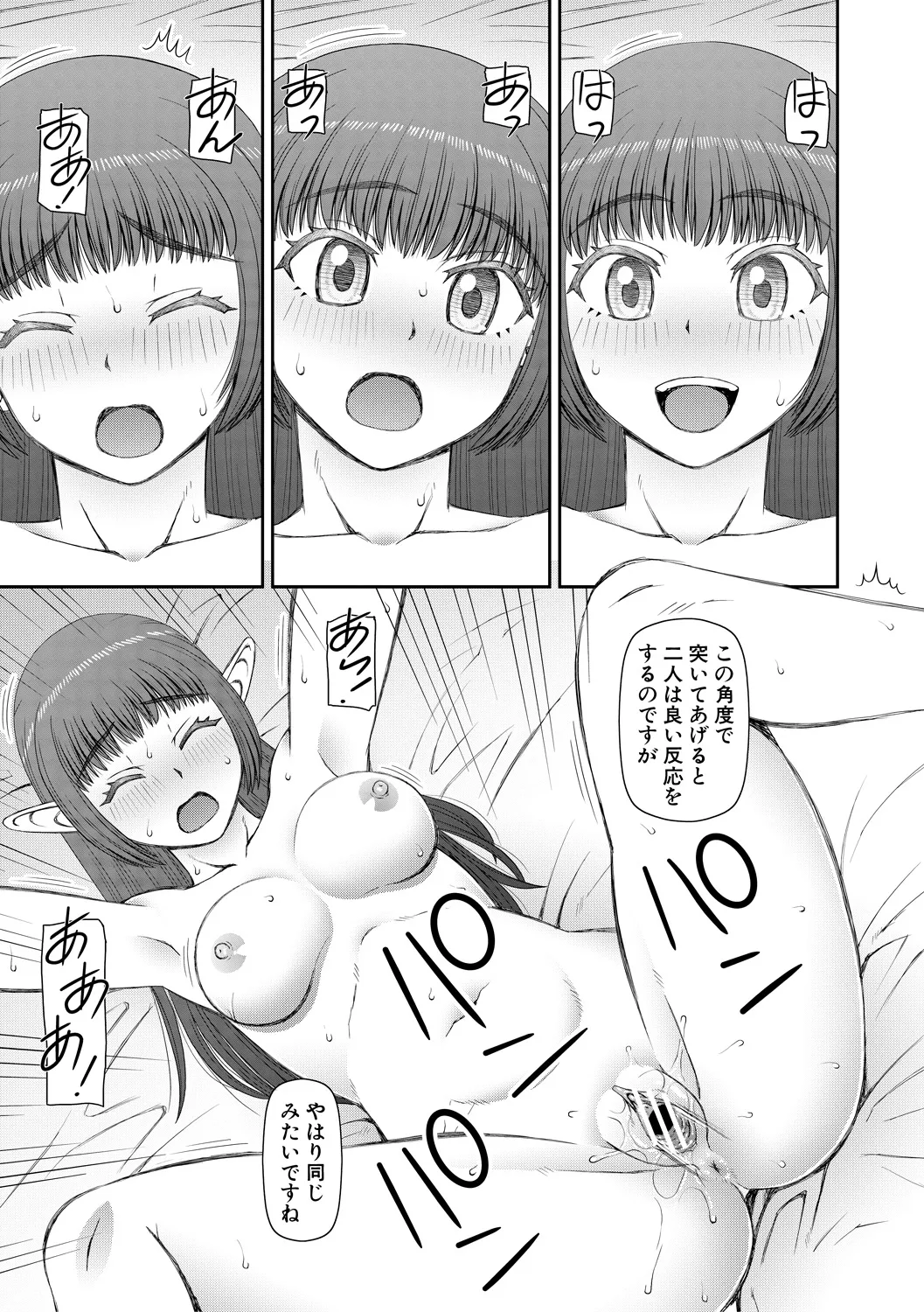 人造ま〇こ発売中 Page.129