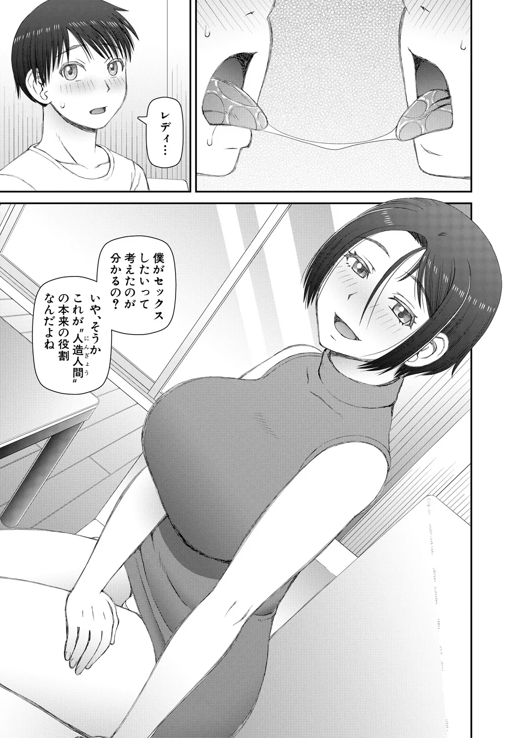 人造ま〇こ発売中 Page.13