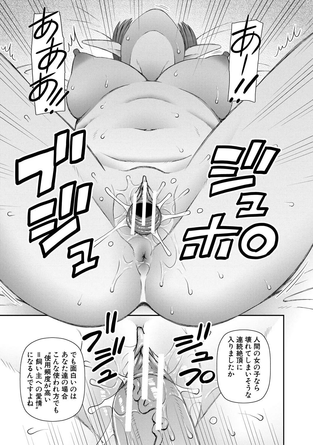 人造ま〇こ発売中 Page.131