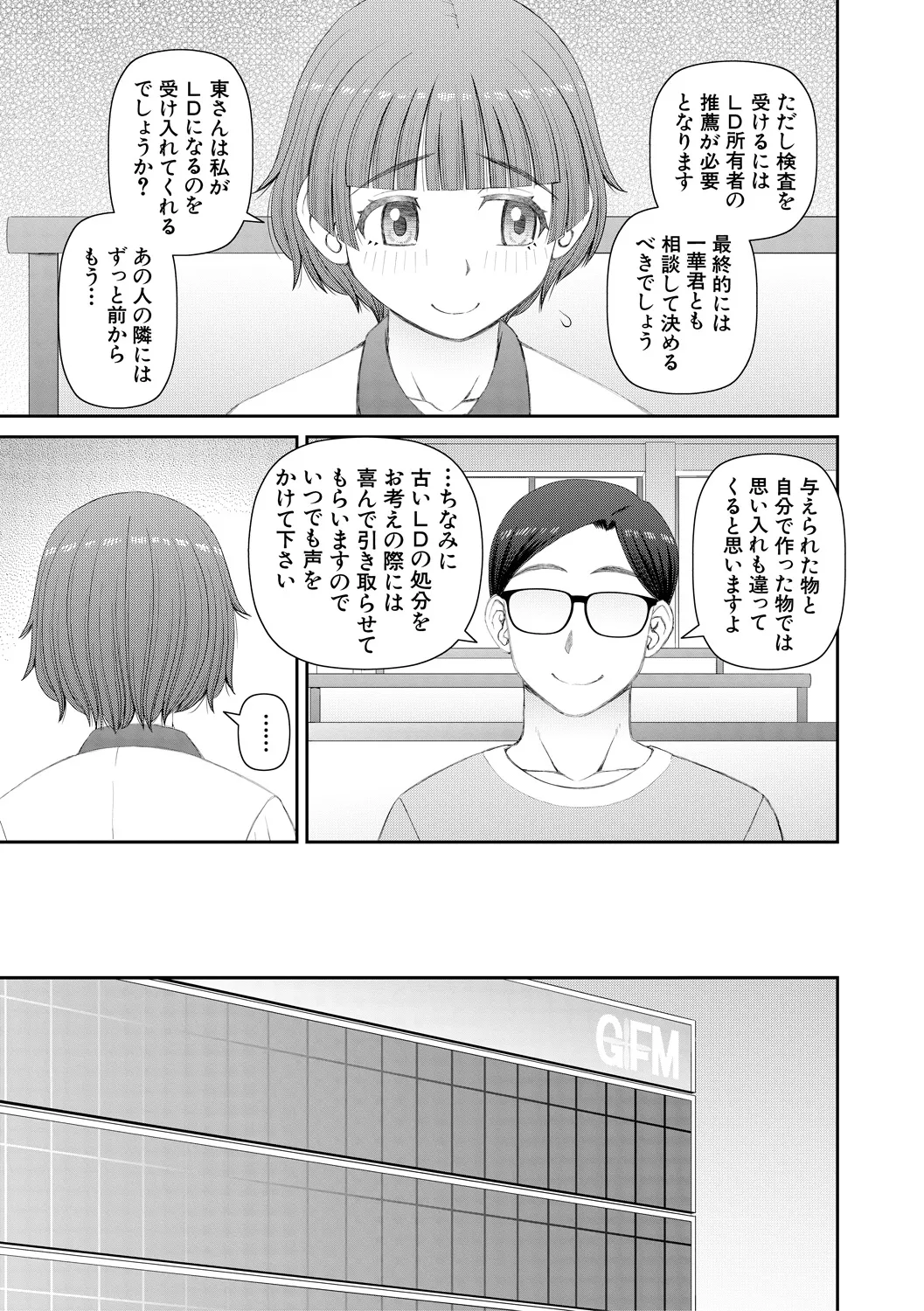 人造ま〇こ発売中 Page.143