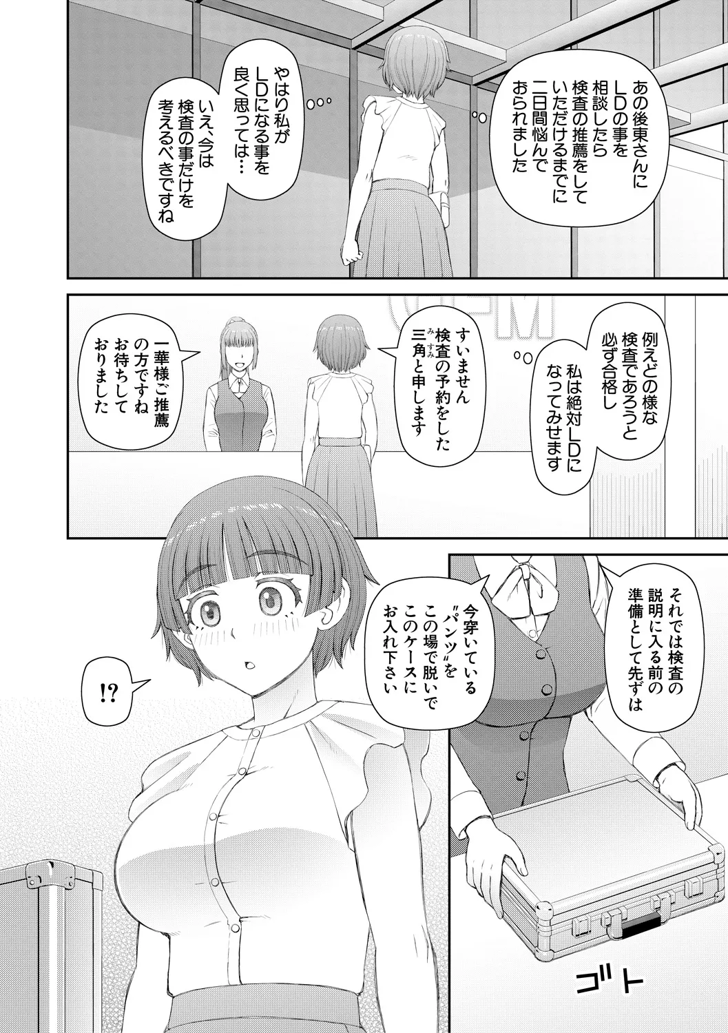 人造ま〇こ発売中 Page.144