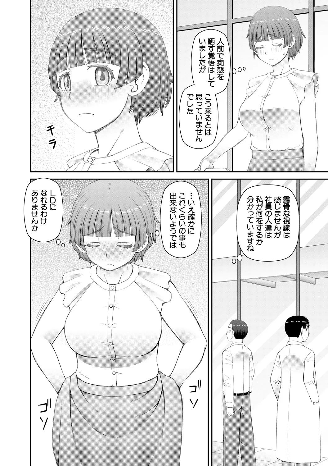 人造ま〇こ発売中 Page.146