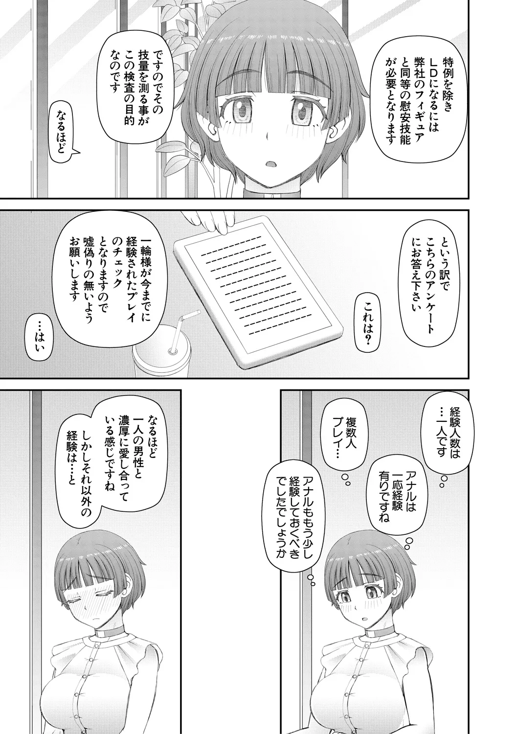 人造ま〇こ発売中 Page.149