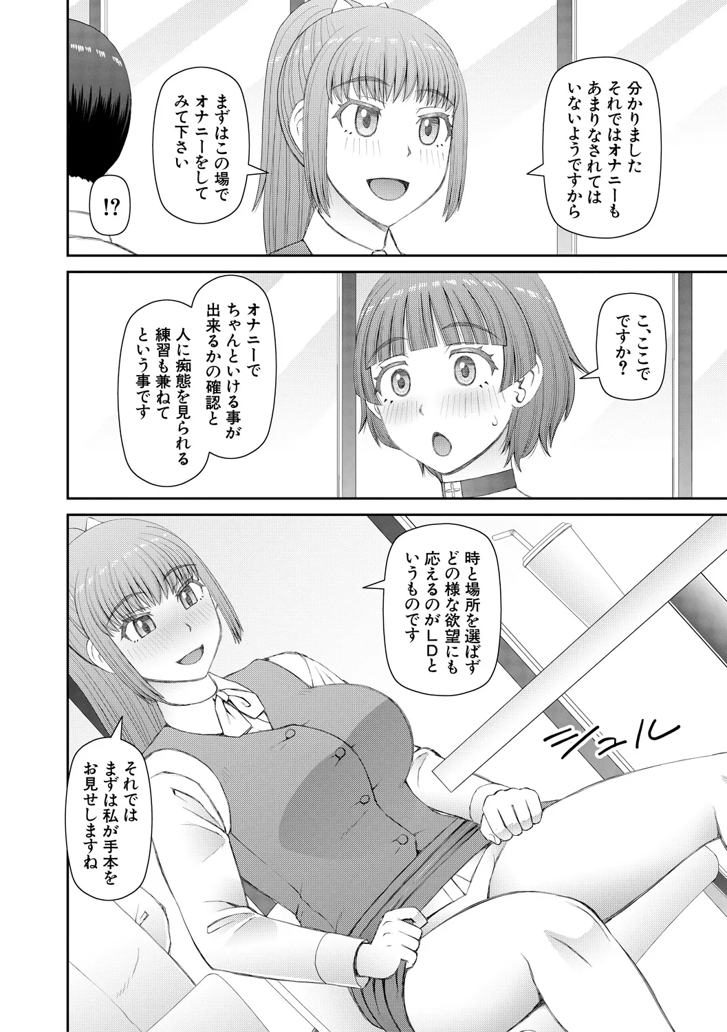 人造ま〇こ発売中 Page.150