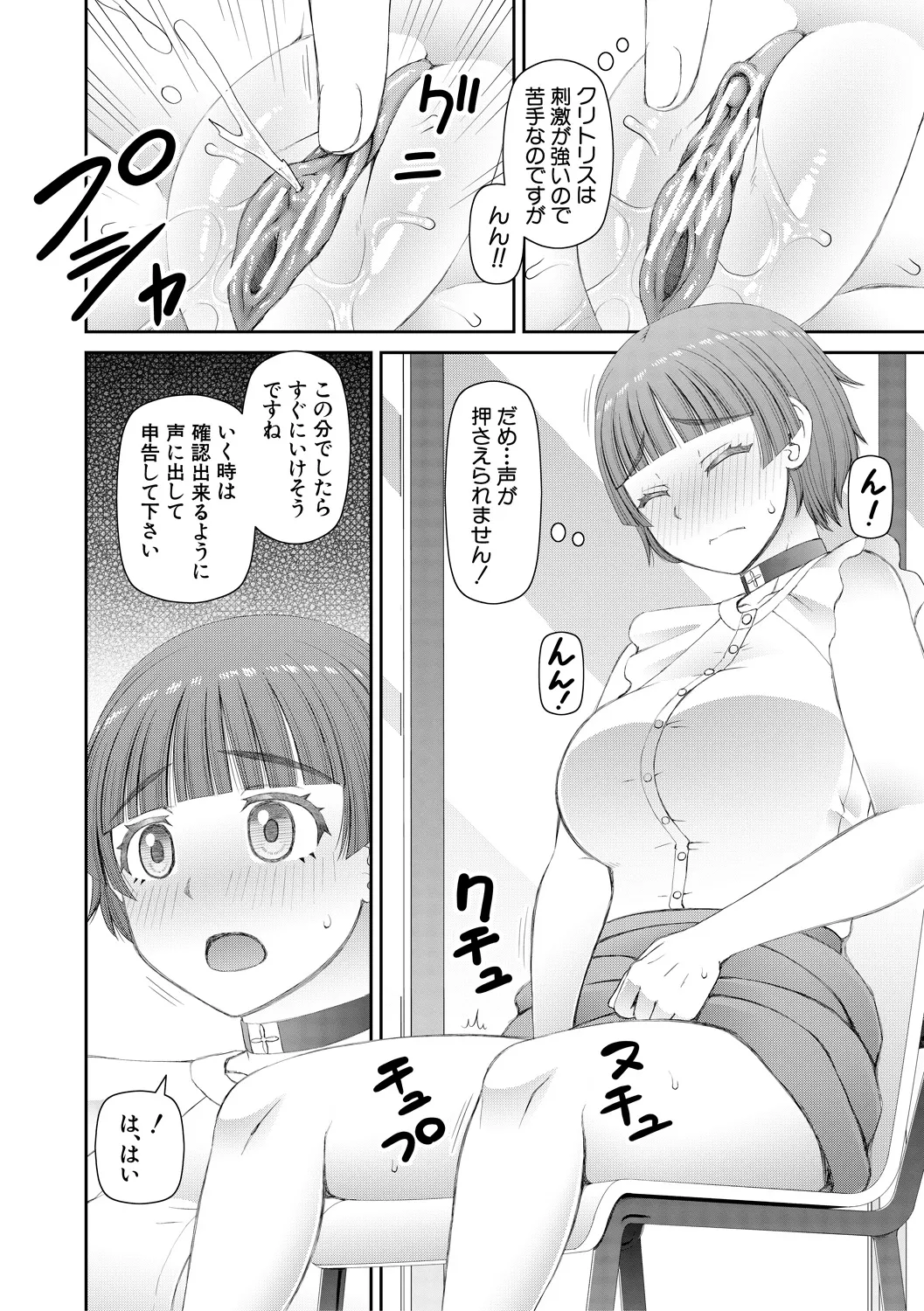 人造ま〇こ発売中 Page.154