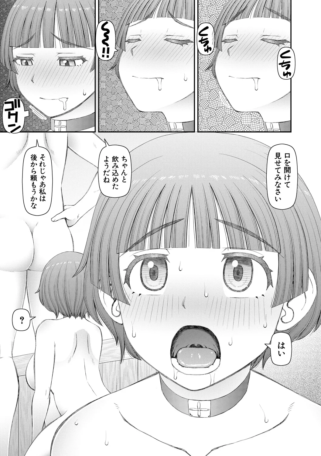 人造ま〇こ発売中 Page.175