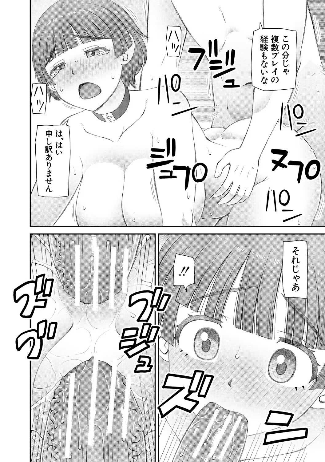 人造ま〇こ発売中 Page.182