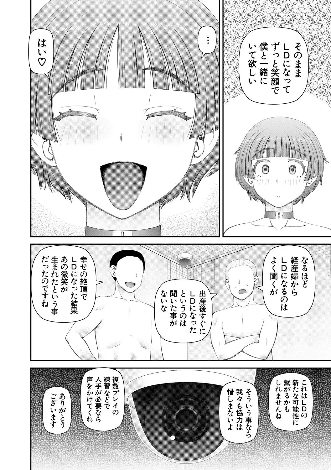 人造ま〇こ発売中 Page.190