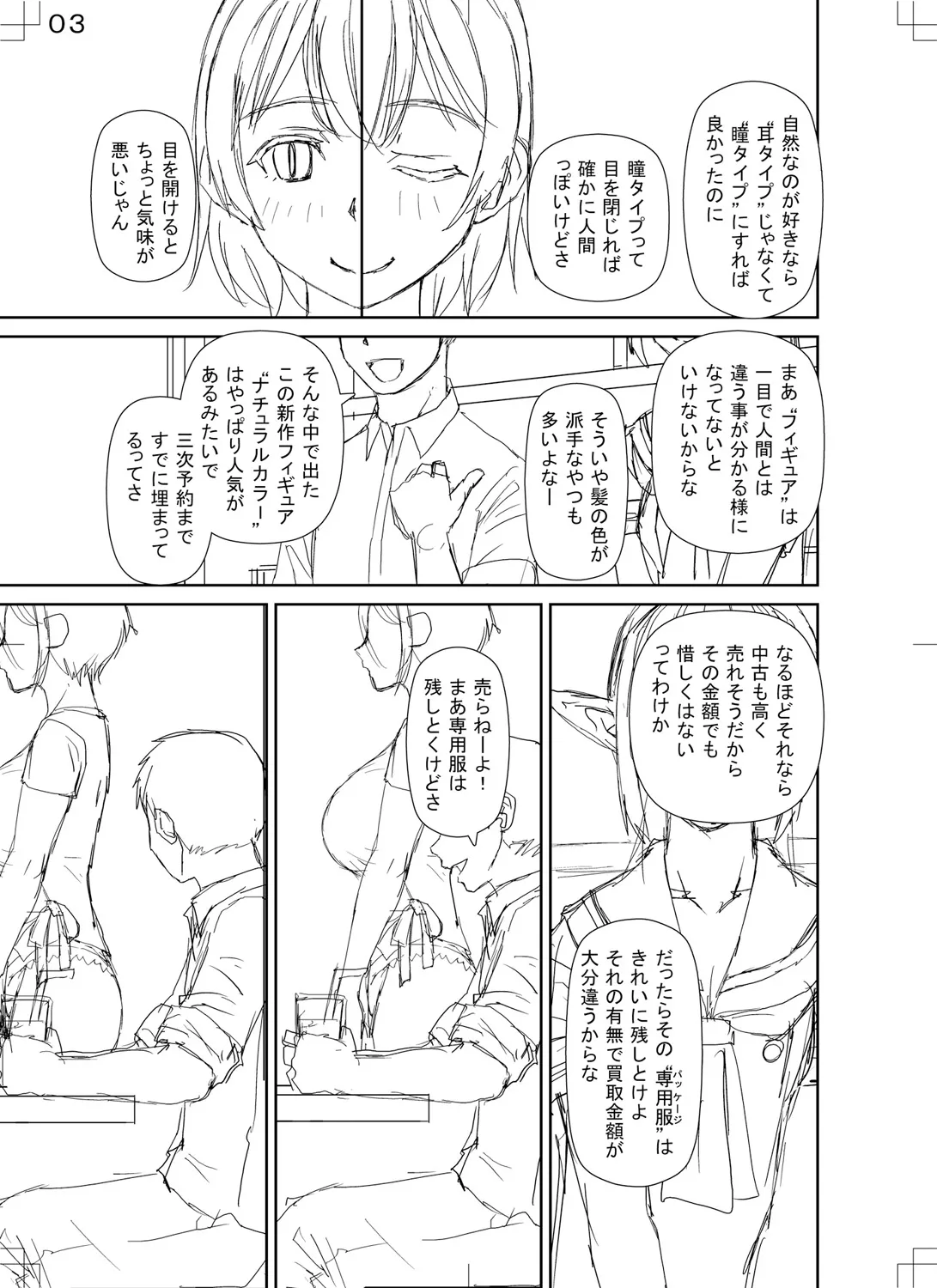 人造ま〇こ発売中 Page.201