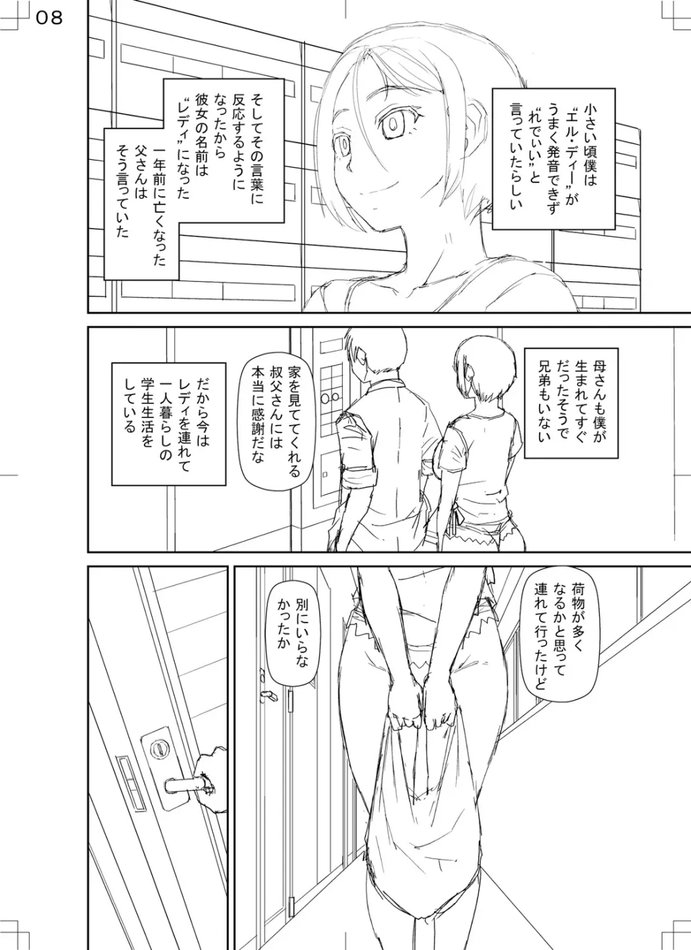 人造ま〇こ発売中 Page.206