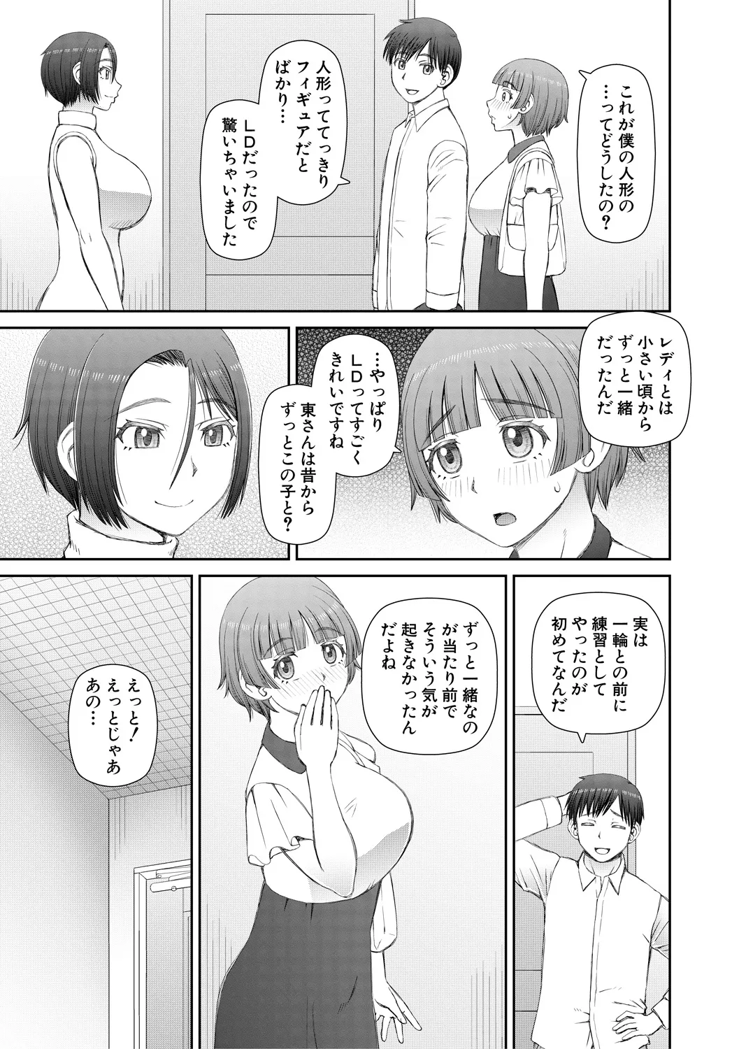 人造ま〇こ発売中 Page.39