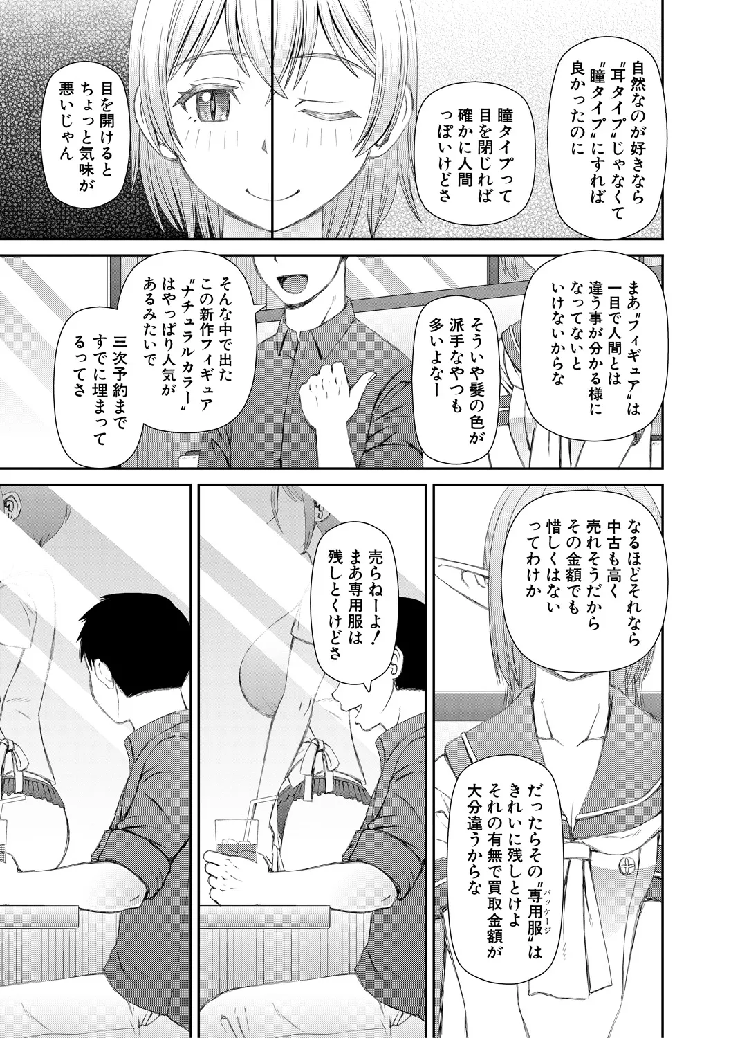 人造ま〇こ発売中 Page.5