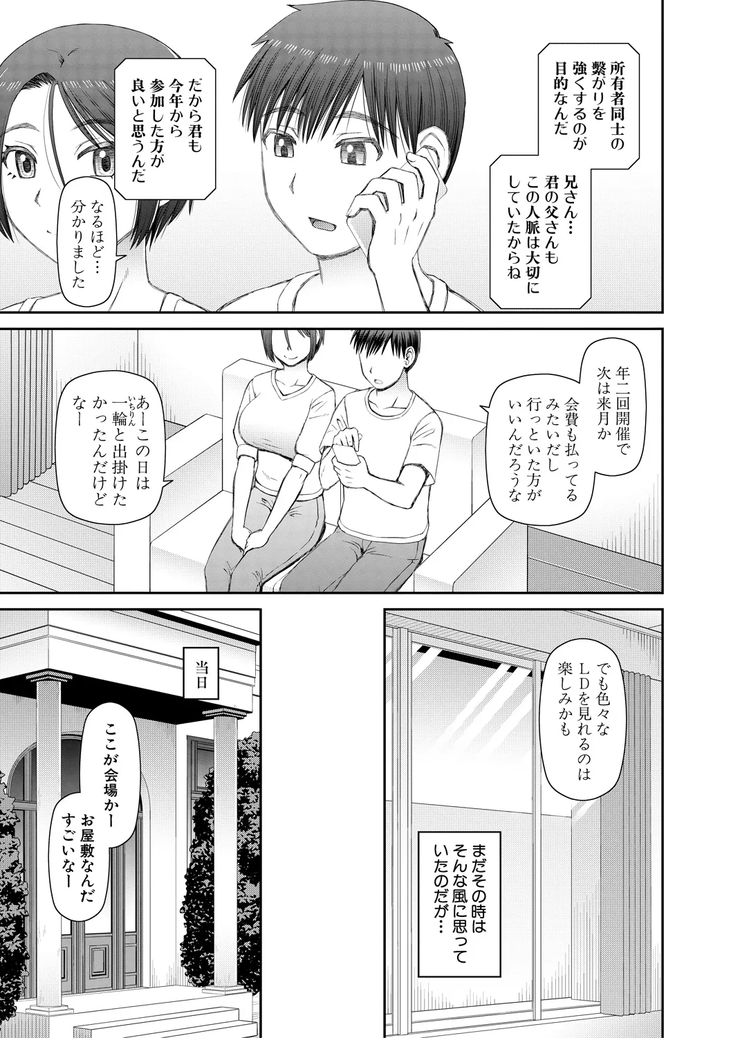 人造ま〇こ発売中 Page.51