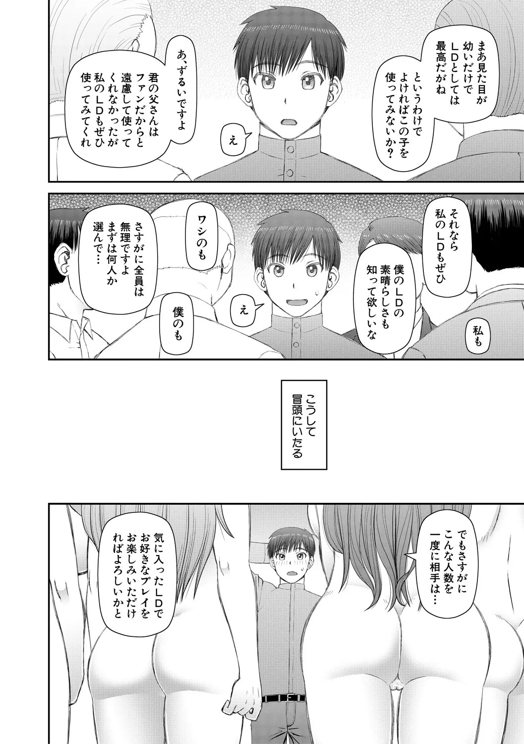 人造ま〇こ発売中 Page.62