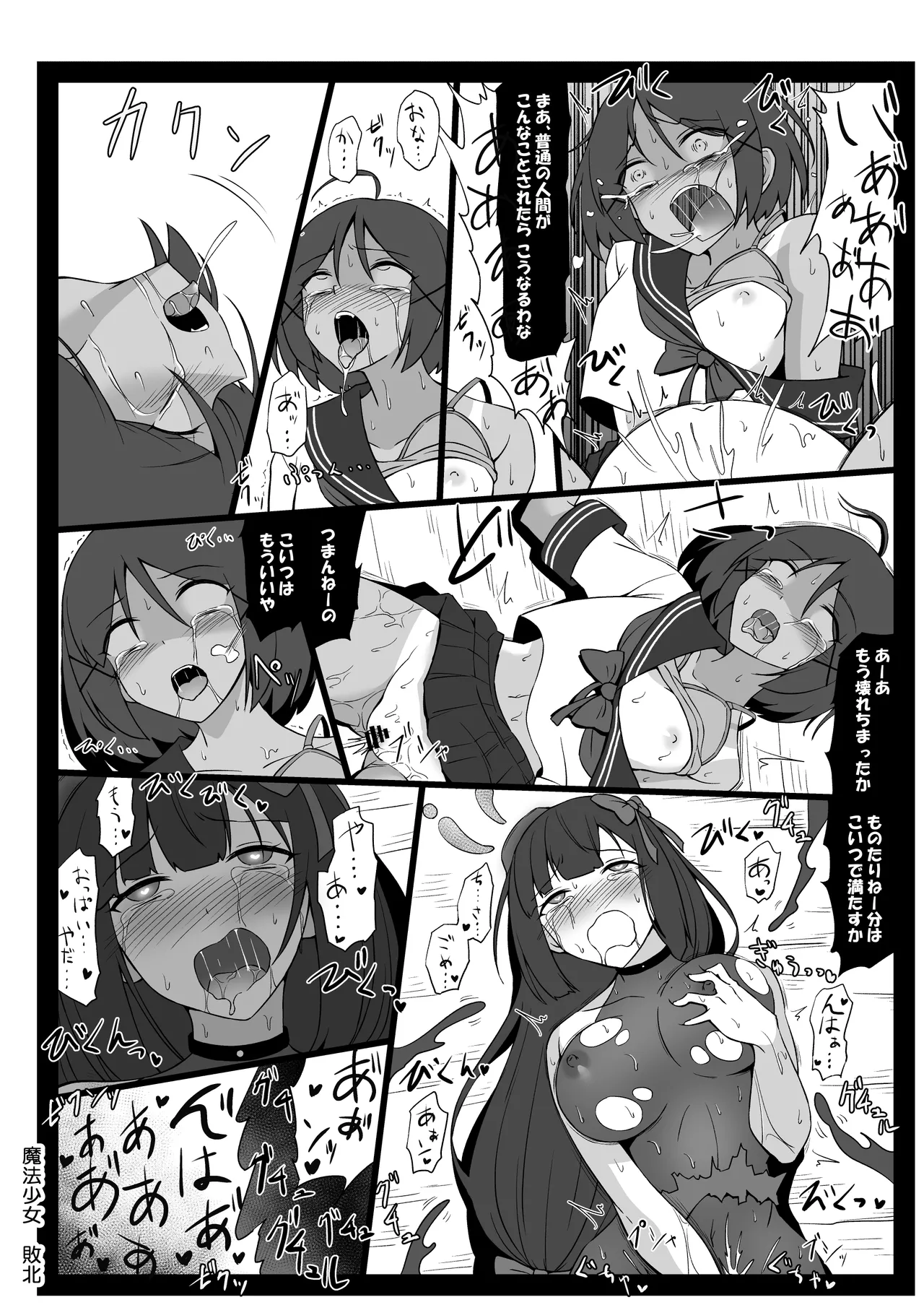 魔法少女悲劇 Page.28