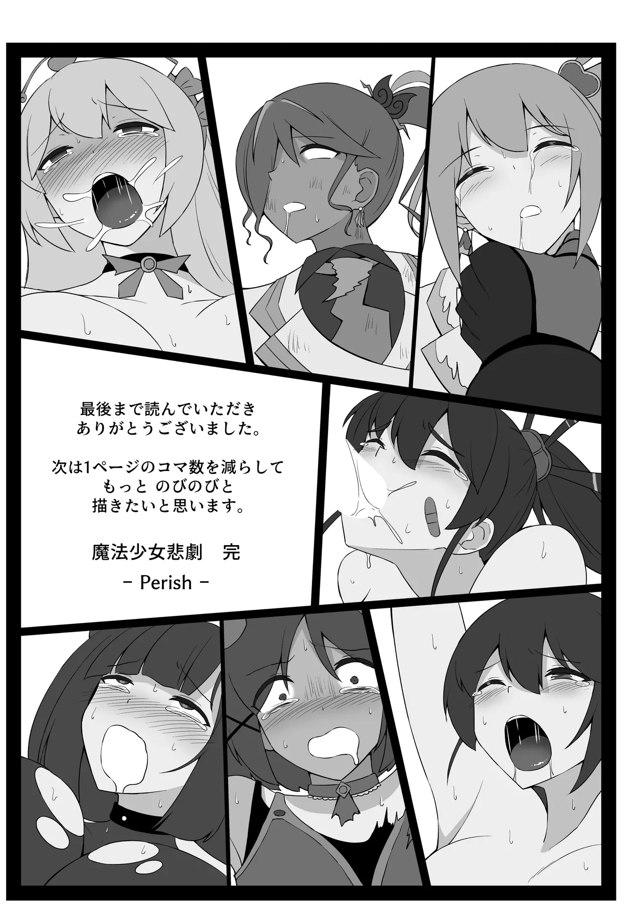 魔法少女悲劇 Page.41