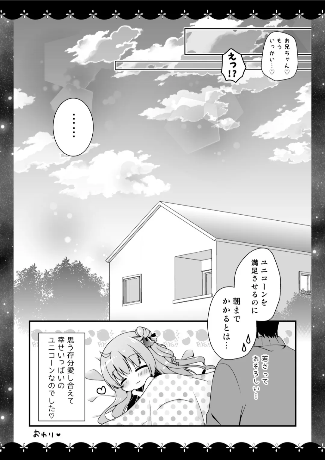 むらさきいろのよる R18まんが総集編 Page.33