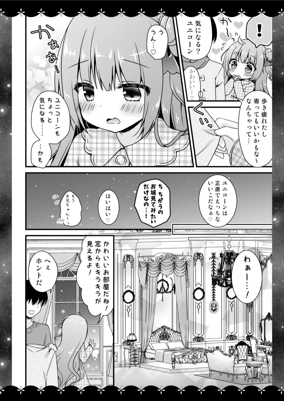 むらさきいろのよる R18まんが総集編 Page.7