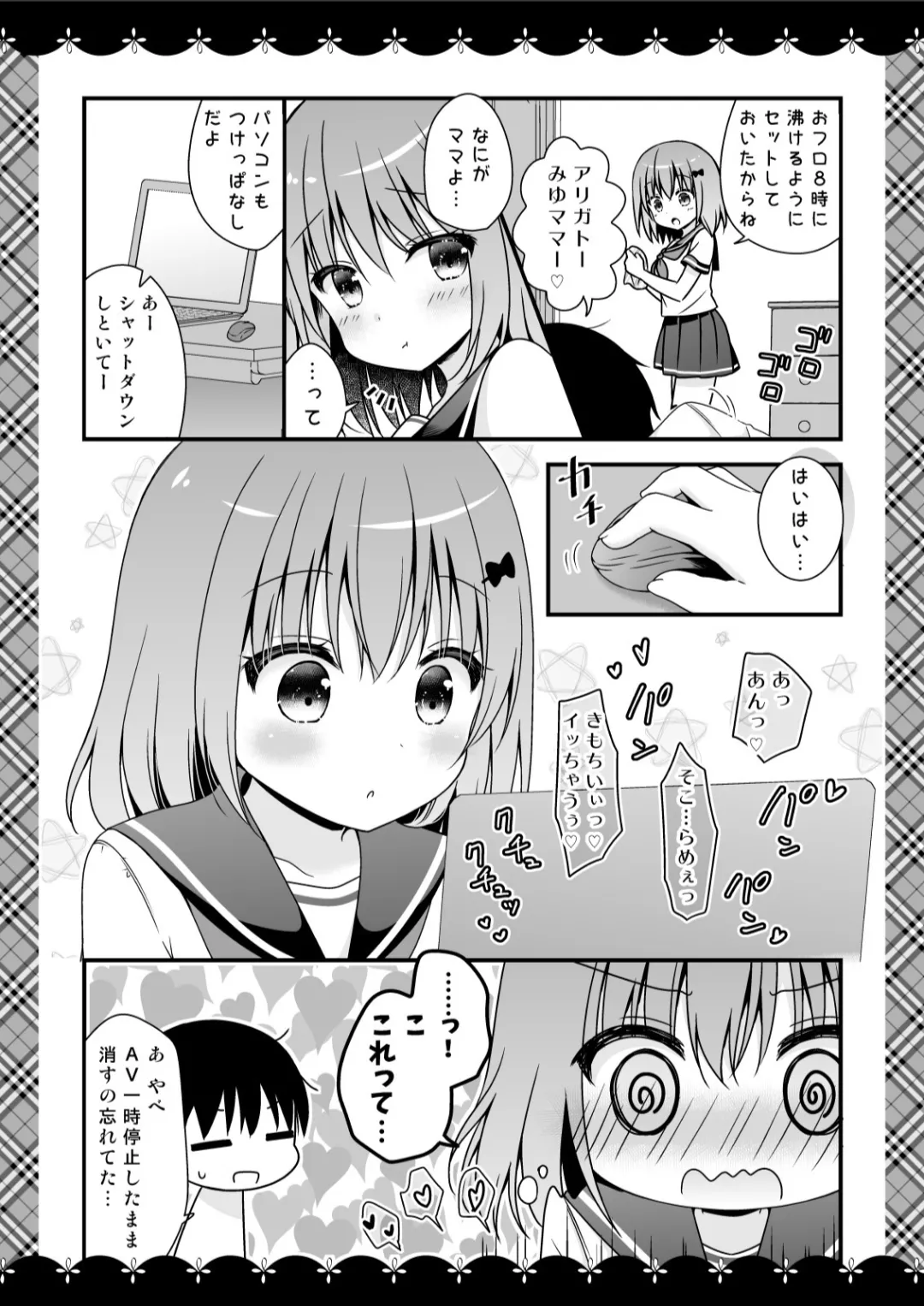 むらさきいろのよる R18まんが総集編 Page.77