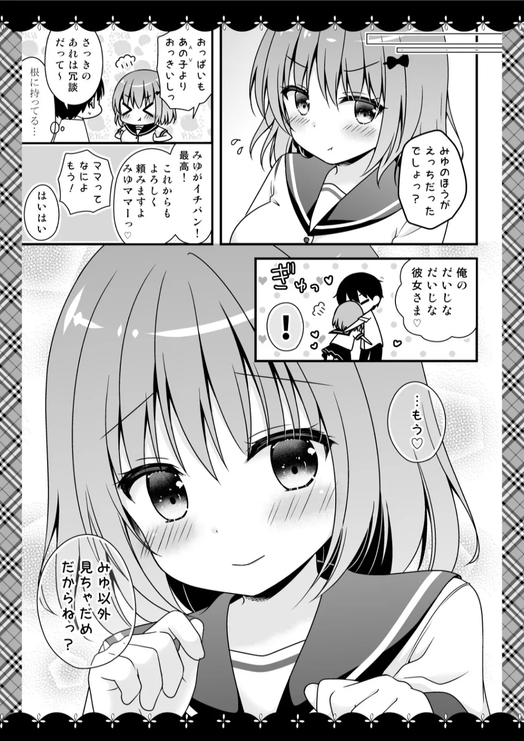 むらさきいろのよる R18まんが総集編 Page.89