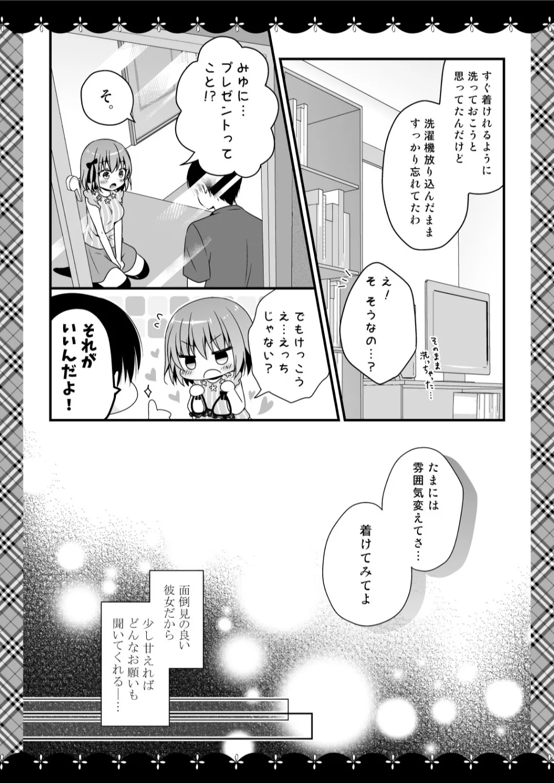 むらさきいろのよる R18まんが総集編 Page.95