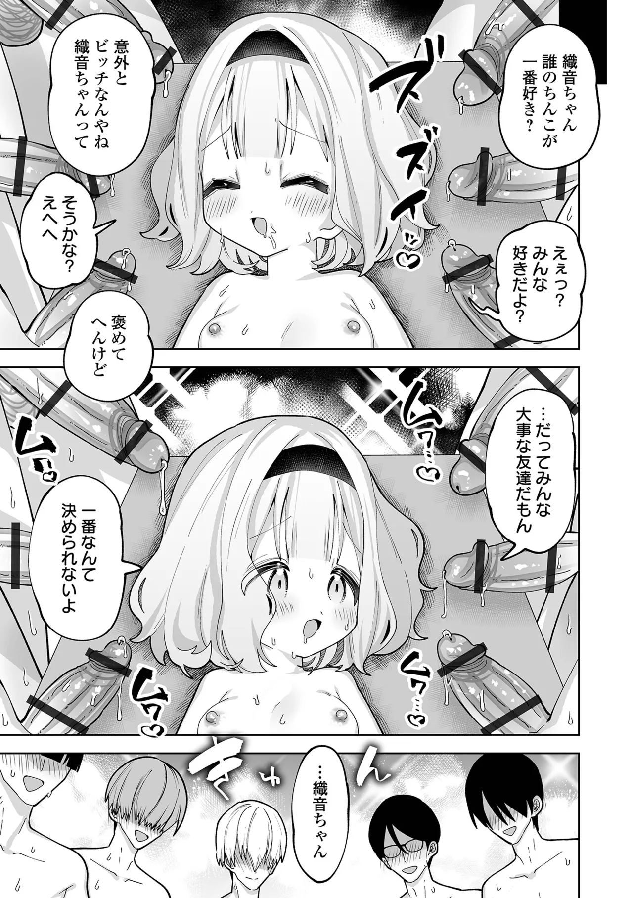 ちいさくてやわらかいトコロ Page.19